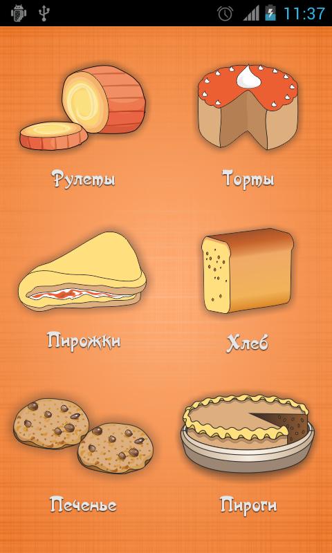 Android application Выпечка screenshort