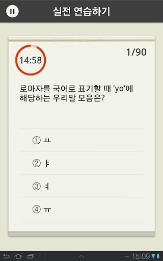 【免費教育App】퀴즈풀고! Quiz full go!-APP點子