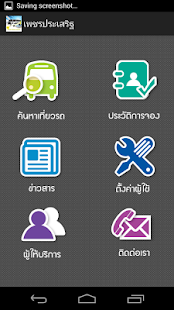 Free Download เพชรประเสริฐ APK