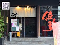 佐助燒鳥 (已歇業)