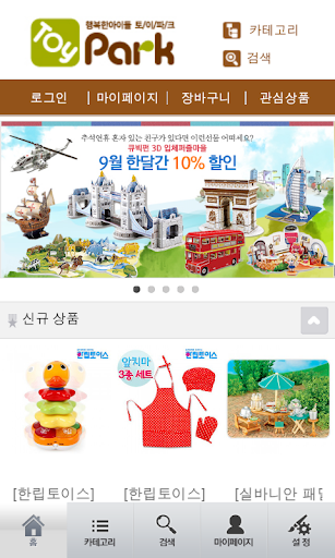 【免費購物App】행복한 엄마 행복한 아이들-APP點子