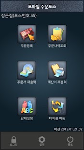 Free Download SmilePOS주문 APK
