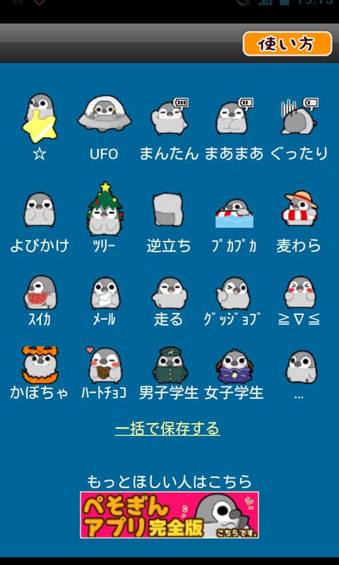 Android application Pesoguin Decorations 03 screenshort