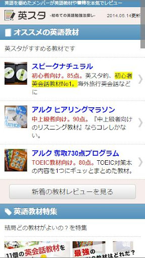 英スタ 英会話 TOEIC教材情報