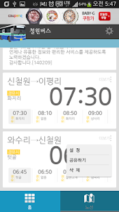 Lastest 철원버스 APK for Android
