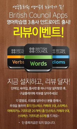 영국문화원단어장-British Council Words