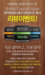 영국문화원단어장-British Council Words