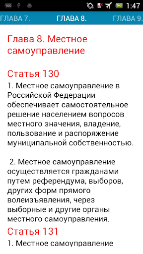 【免費書籍App】Конституция РФ-APP點子