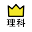 学研『高校入試ランク順 中学理科130』 Download on Windows