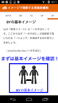 イメージで理解する英語前置詞 英熟語 英文法 Toeic受験 Androidアプリ Applion
