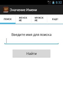 Download Значение Имени APK