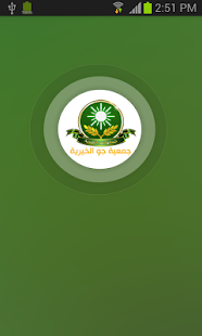 Lastest جمعية جو الخيرية APK for Android