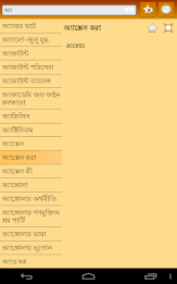 English Bengali dictionary poster 17