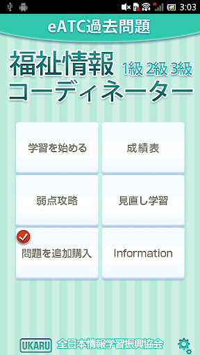 福祉情報技術コーディネーター 過去問題集