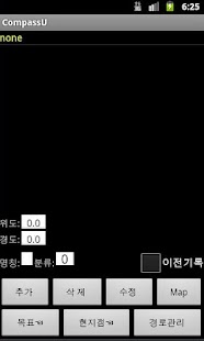 나침반(너랑나랑) Screenshots 2