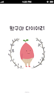 Free Download Wanggooma character diary APK for Android