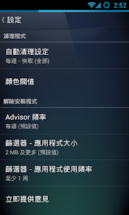 【免費工具App】AVG Cleaner – 清理手機-APP點子