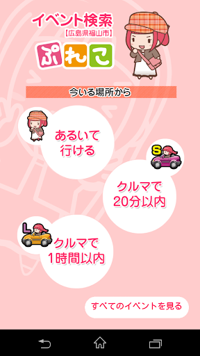 免費下載旅遊APP|イベント検索ぷれこ【福山市】 app開箱文|APP開箱王