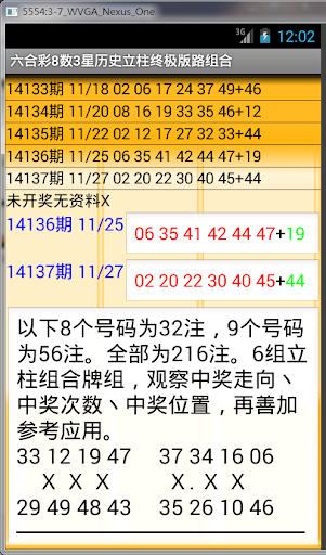 z【简体中文版】六合彩8数3星历史立柱终极版路组合