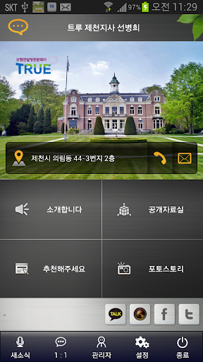 【免費財經App】트루 제천지사 선병희-APP點子