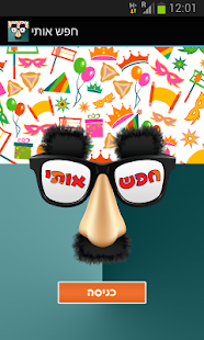 How to install חפש אותי - פורים 1.2 apk for laptop