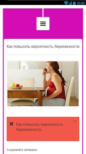 Free Советы беременным APK for Android