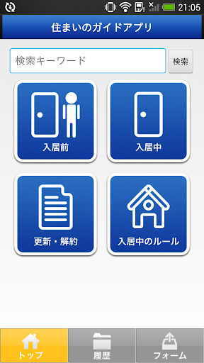 【免費生活App】住まいのガイドアプリ-APP點子