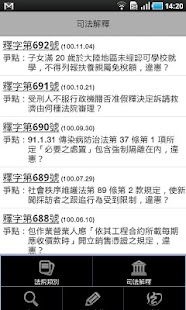 免費下載書籍APP|法源法典--基礎六法版 app開箱文|APP開箱王