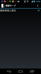 download 画面キープ free