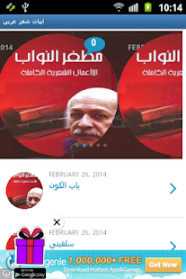 ابيات شعر عربى - screenshot thumbnail