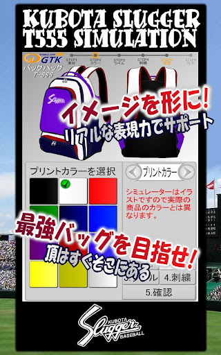 【免費運動App】久保田スラッガー オーダーバッグT555シミュレーター-APP點子