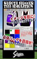 久保田スラッガー オーダーバッグT555シミュレーター APK צילום מסך #1