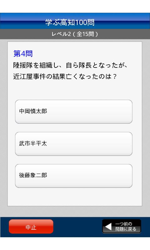 学ぶ高知 Screen 2
