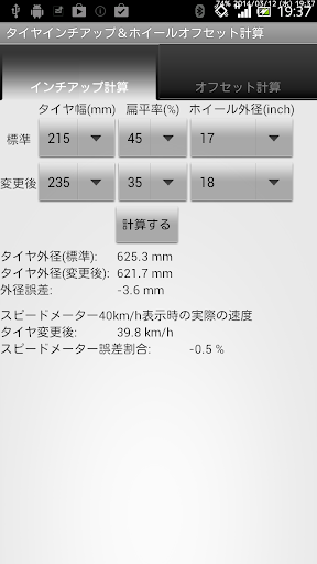 タイヤインチアップ＆ホイールオフセット計算