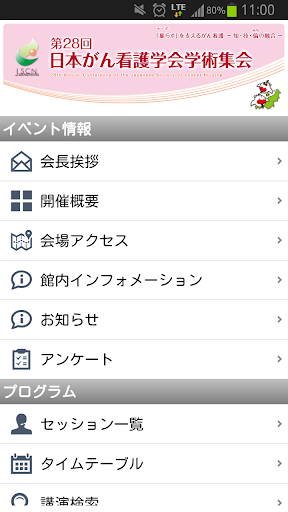 jscn28 第28回 日本がん看護学会学術集会アプリ