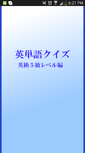 How to install 英検５級レベル編　英単語クイズ 0.0.3 mod apk for pc