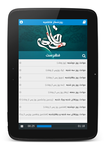 免費下載書籍APP|کتاب صوتی روزشمار فاطمیه app開箱文|APP開箱王