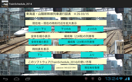 【免費交通運輸App】TrainSchedule_2014-APP點子