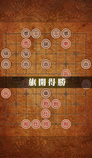 Chinese Chess Singles Screenshots 12