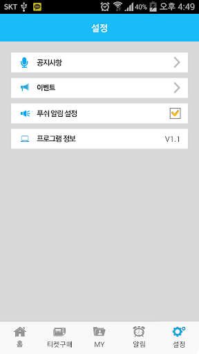 【免費社交App】엠티켓 폰앤펀-APP點子