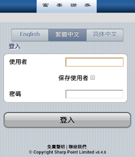 富泰中順期貨司令員(移動版) Screenshots 4