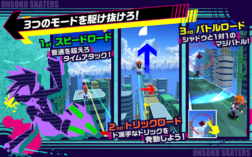 download 音速スケーターズ！ free