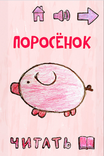 How to install Детские стихи о животных - 1 lastet apk for android