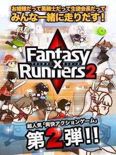 Fantasy×Runners2（ファンタジーランナーズ2）のおすすめ画像1