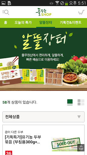 【免費購物App】풀무원SHOP-APP點子