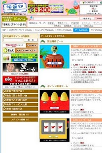 快適印ポイント Screenshots 1