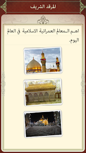 download معالم العتبة العلوية المقدسة free