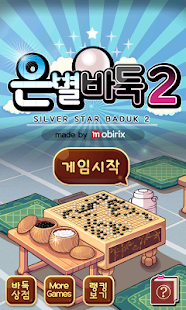 은별바둑2 Plus