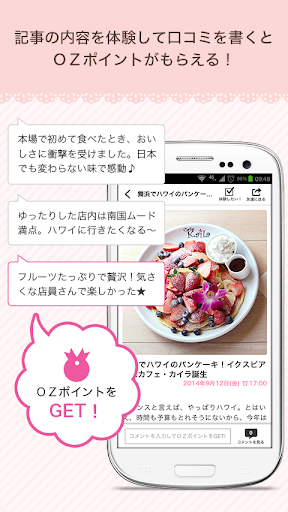 【免費生活App】東京女子トピ　女性向けニュースを無料でお届け-OZmall-APP點子