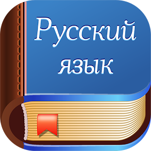 Диктанты. Русский язык logo